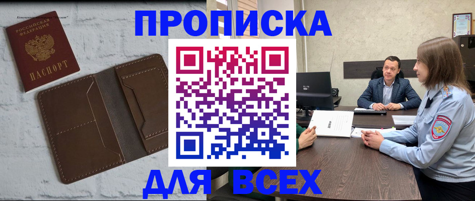 прописка законно в Арзамасе