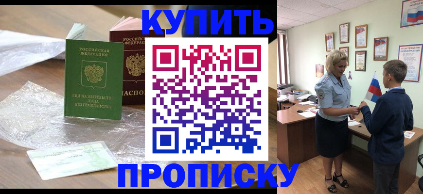 прописка для работы в Арзамасе