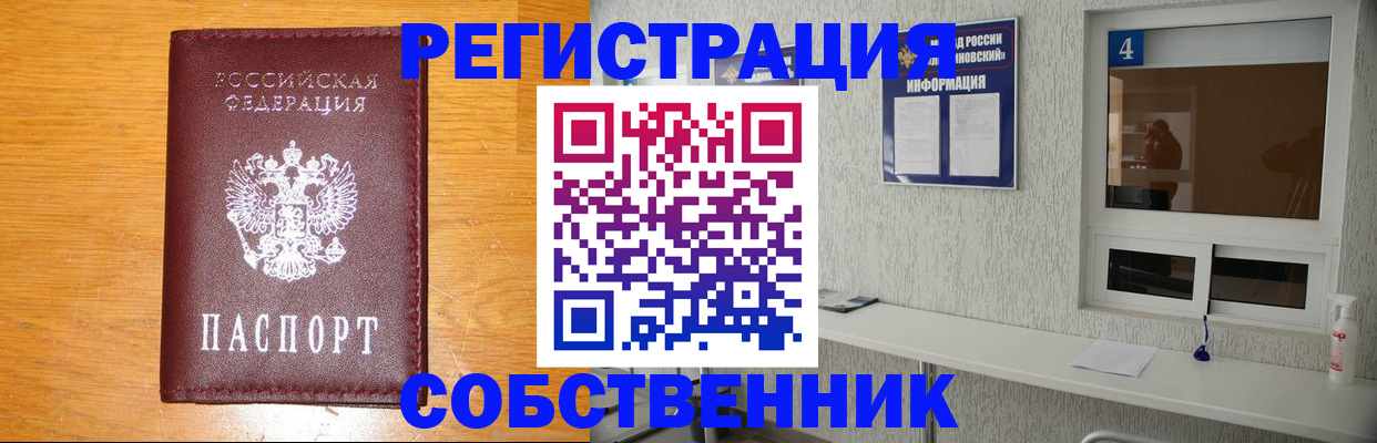 где прописаться в Арзамасе